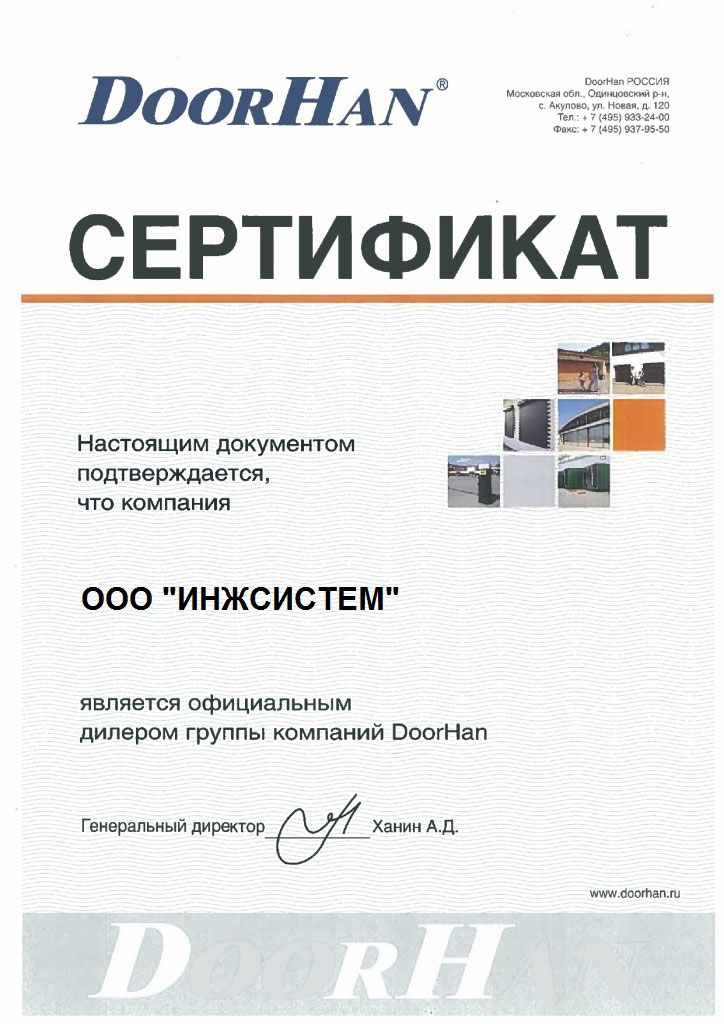 Сертификат Дрохан