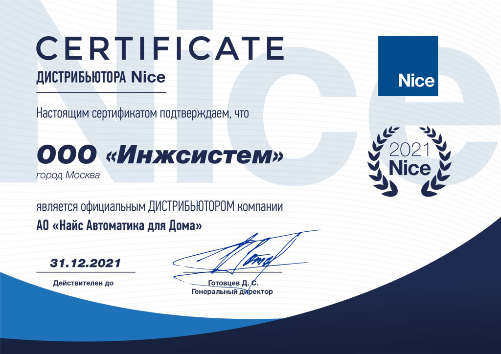 Сертификат Nice