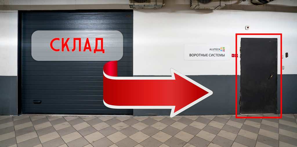 Вход на склад